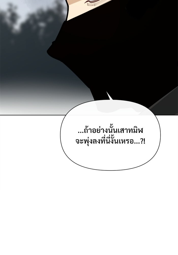 บุรุษไปรษณีย์วันสิ้นโลก - หน้า 69