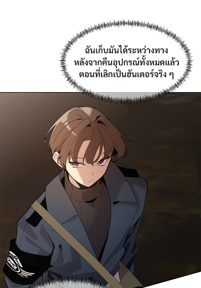 บุรุษไปรษณีย์วันสิ้นโลก - หน้า 7