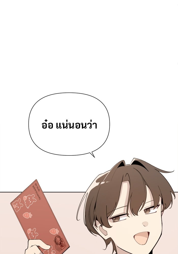 บุรุษไปรษณีย์วันสิ้นโลก - หน้า 70