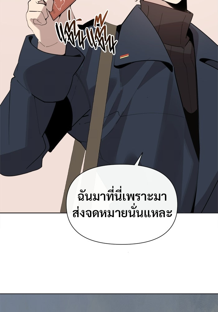 บุรุษไปรษณีย์วันสิ้นโลก - หน้า 71