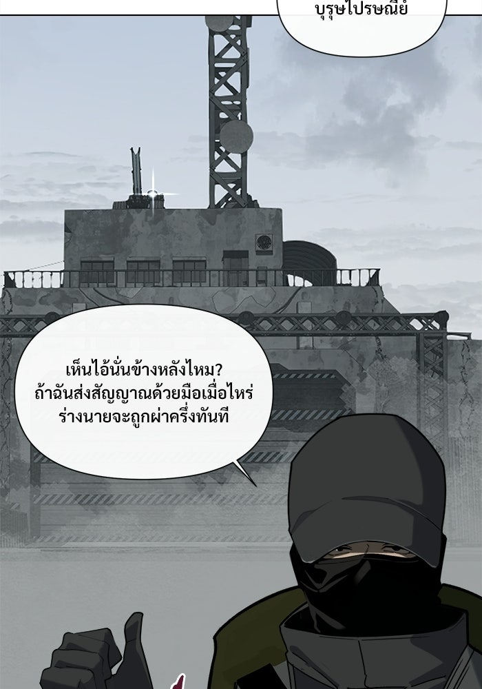 บุรุษไปรษณีย์วันสิ้นโลก - หน้า 73