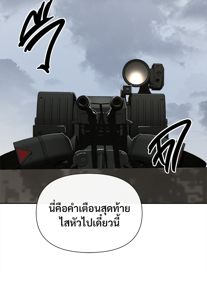 บุรุษไปรษณีย์วันสิ้นโลก - หน้า 75