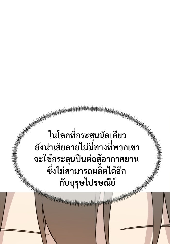 บุรุษไปรษณีย์วันสิ้นโลก - หน้า 76