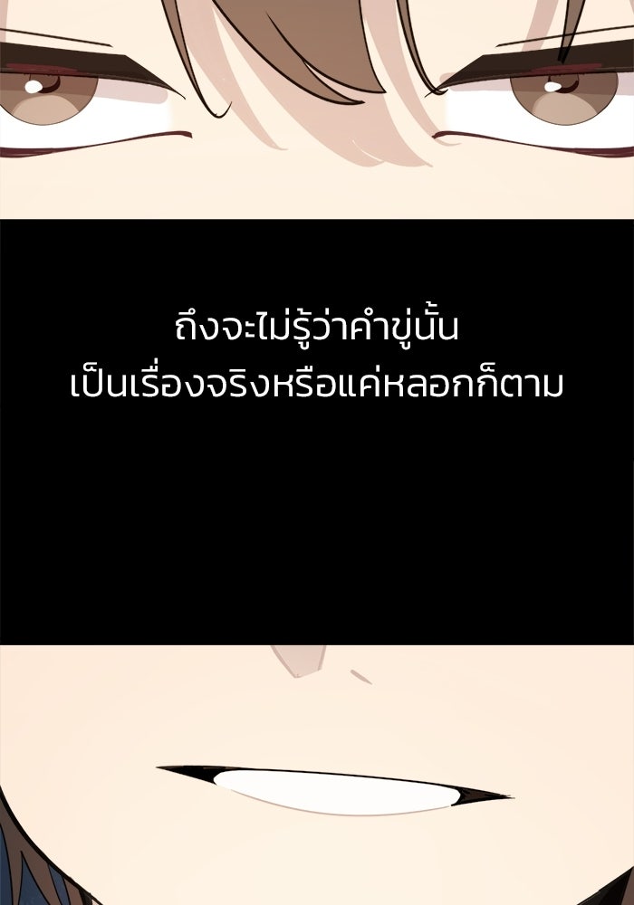 บุรุษไปรษณีย์วันสิ้นโลก - หน้า 77