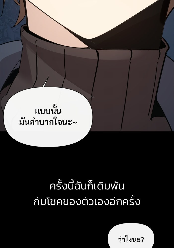 บุรุษไปรษณีย์วันสิ้นโลก - หน้า 78