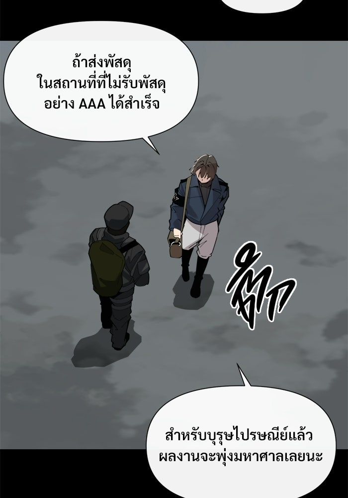 บุรุษไปรษณีย์วันสิ้นโลก - หน้า 79