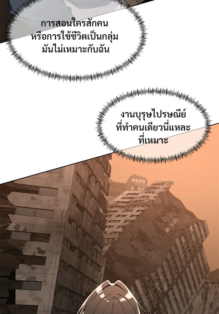 บุรุษไปรษณีย์วันสิ้นโลก - หน้า 8