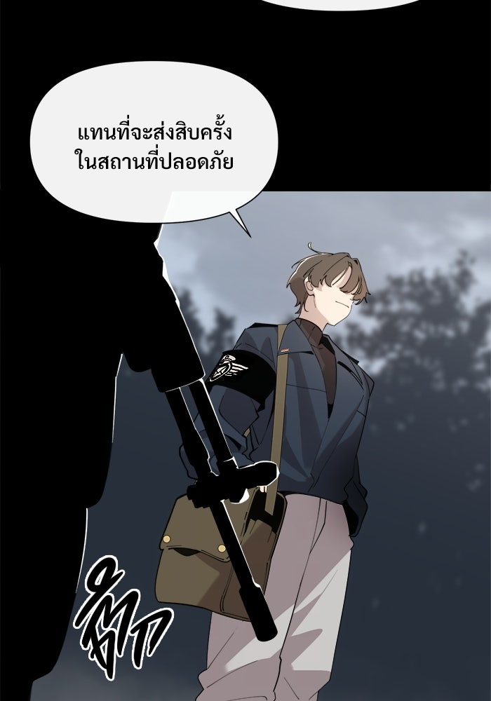 บุรุษไปรษณีย์วันสิ้นโลก - หน้า 80