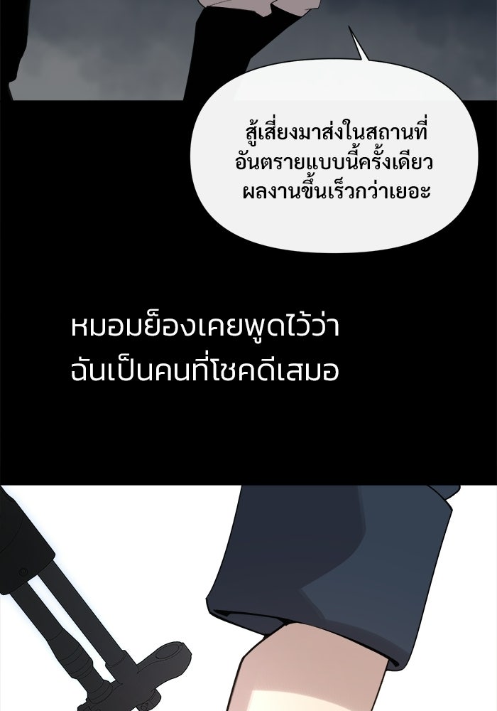 บุรุษไปรษณีย์วันสิ้นโลก - หน้า 81