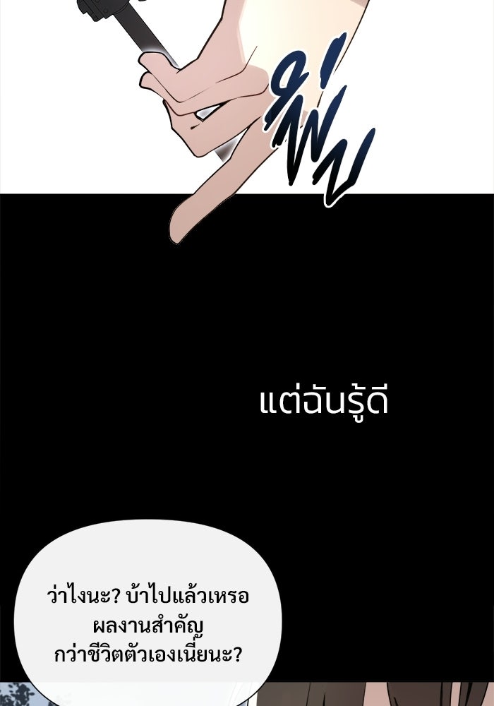 บุรุษไปรษณีย์วันสิ้นโลก - หน้า 82