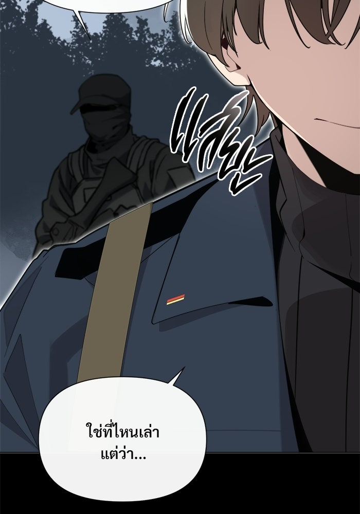 บุรุษไปรษณีย์วันสิ้นโลก - หน้า 83