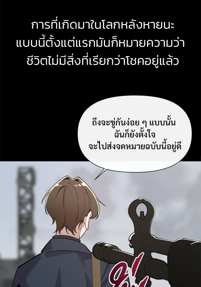 บุรุษไปรษณีย์วันสิ้นโลก - หน้า 84
