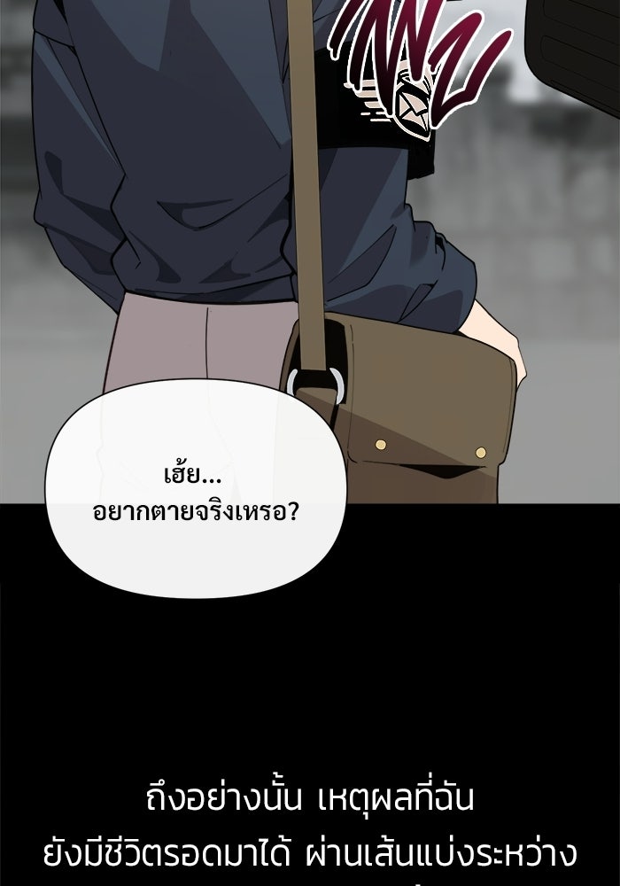 บุรุษไปรษณีย์วันสิ้นโลก - หน้า 85