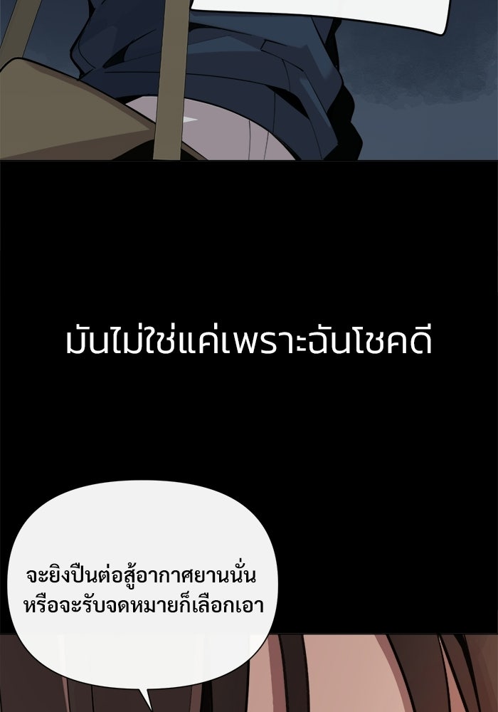 บุรุษไปรษณีย์วันสิ้นโลก - หน้า 88