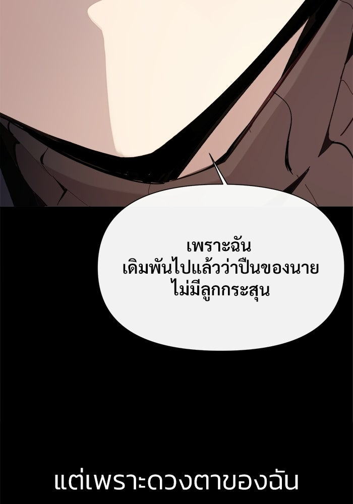 บุรุษไปรษณีย์วันสิ้นโลก - หน้า 90