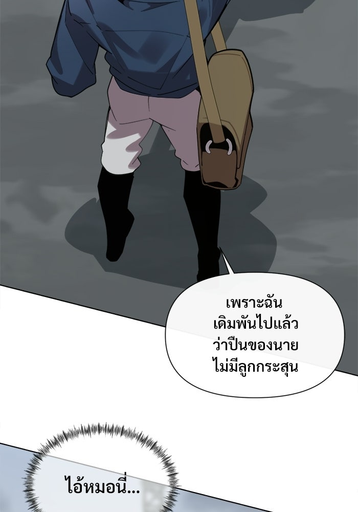 บุรุษไปรษณีย์วันสิ้นโลก - หน้า 2