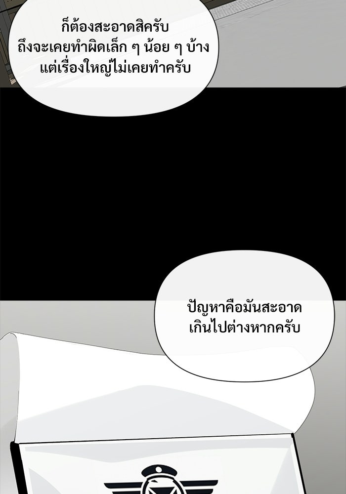 บุรุษไปรษณีย์วันสิ้นโลก - หน้า 24