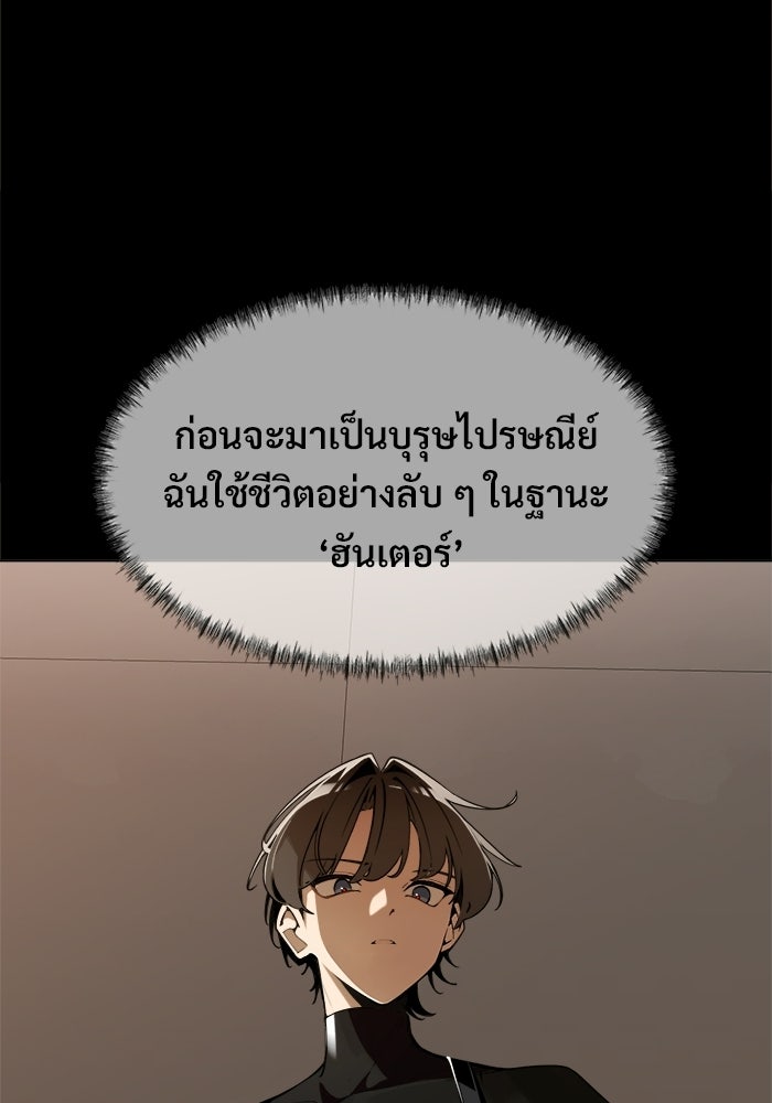 บุรุษไปรษณีย์วันสิ้นโลก - หน้า 29