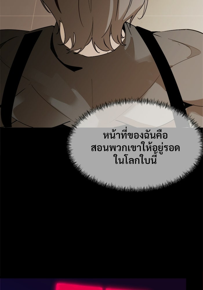 บุรุษไปรษณีย์วันสิ้นโลก - หน้า 33