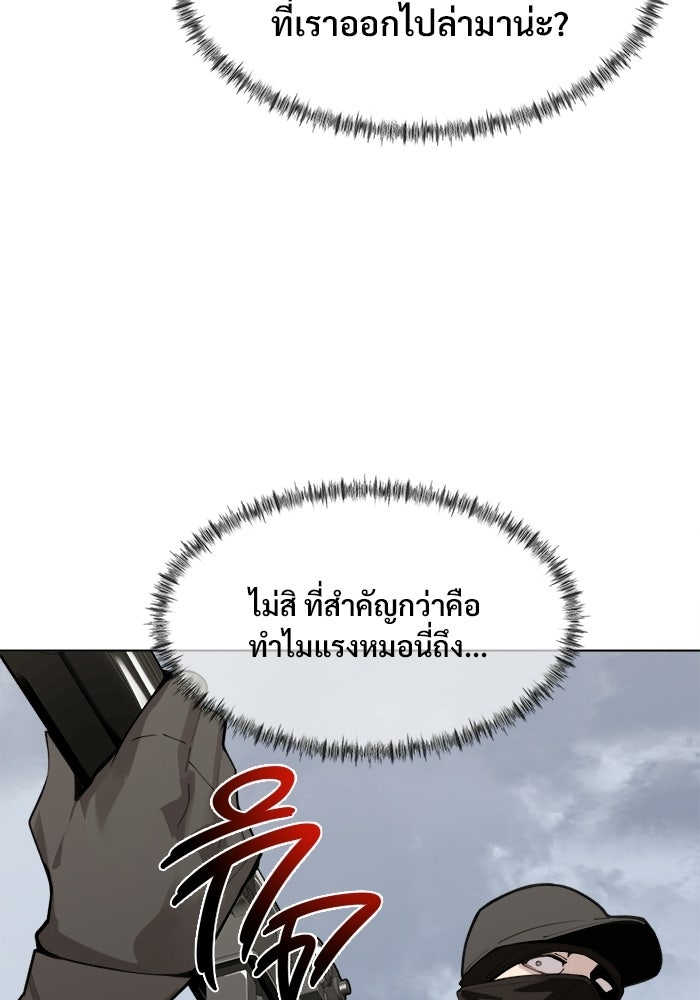 บุรุษไปรษณีย์วันสิ้นโลก - หน้า 4