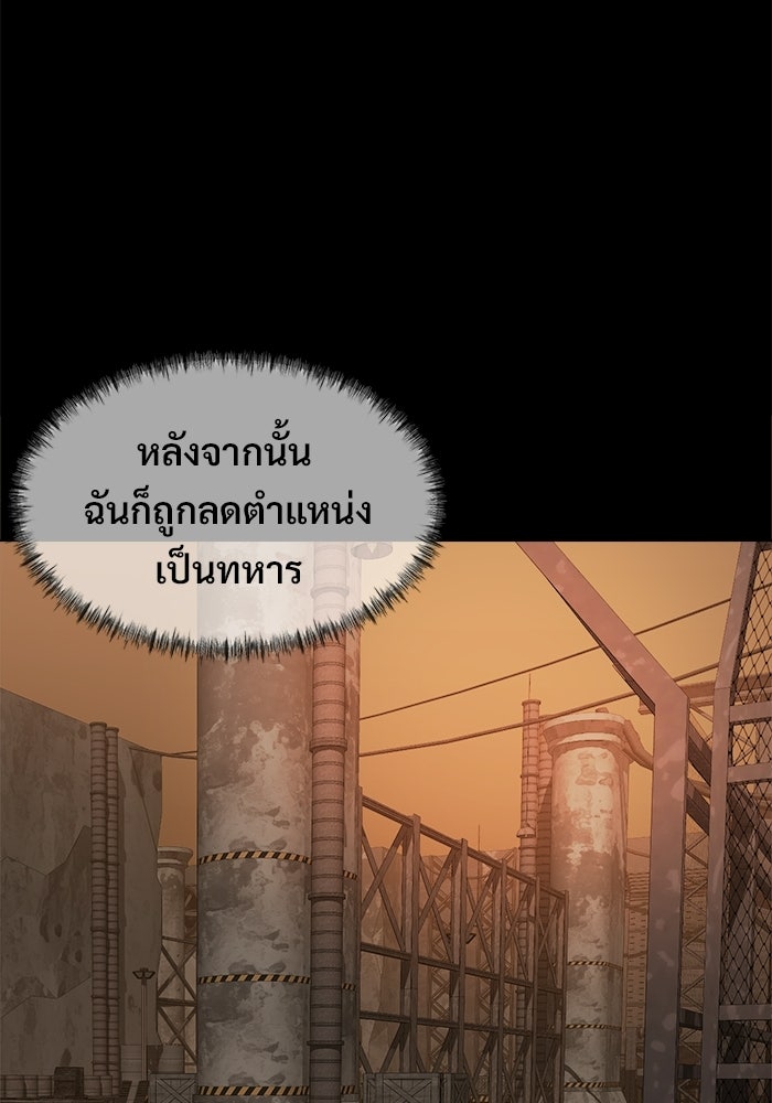 บุรุษไปรษณีย์วันสิ้นโลก - หน้า 42