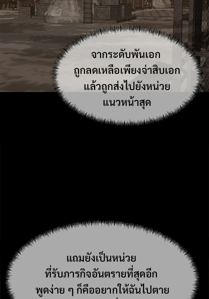บุรุษไปรษณีย์วันสิ้นโลก - หน้า 43