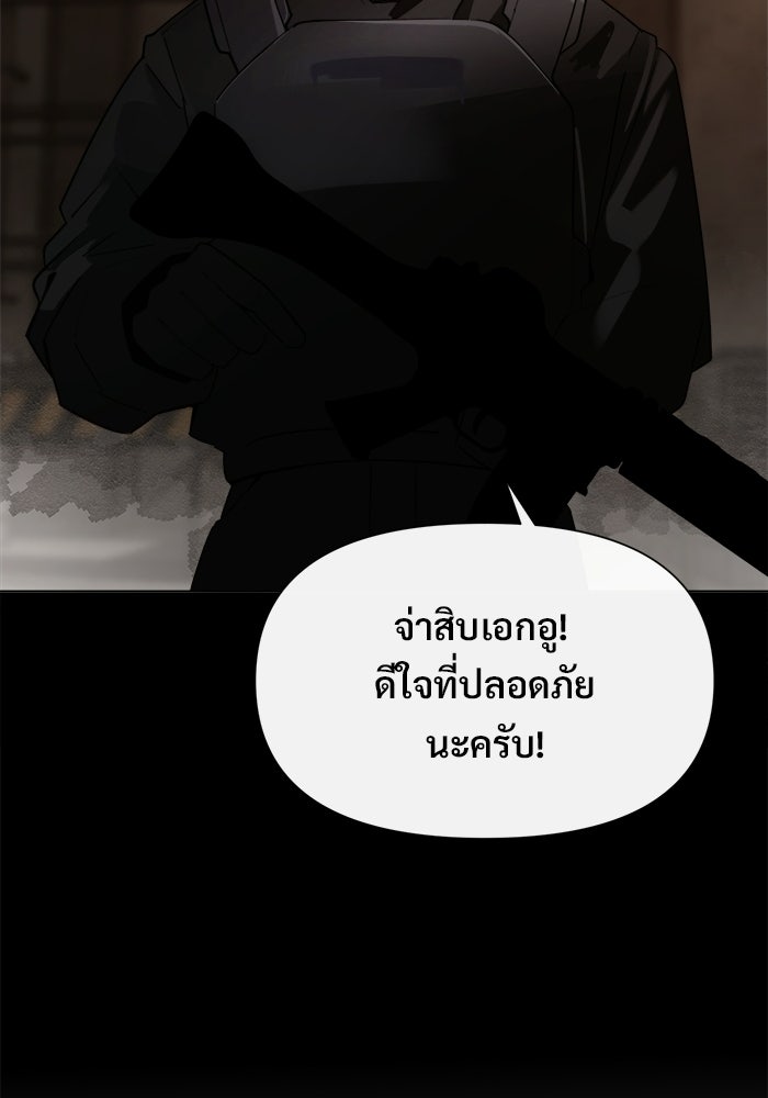 บุรุษไปรษณีย์วันสิ้นโลก - หน้า 47
