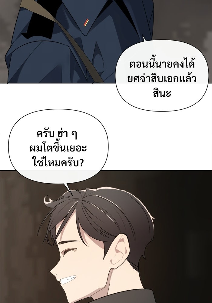 บุรุษไปรษณีย์วันสิ้นโลก - หน้า 53