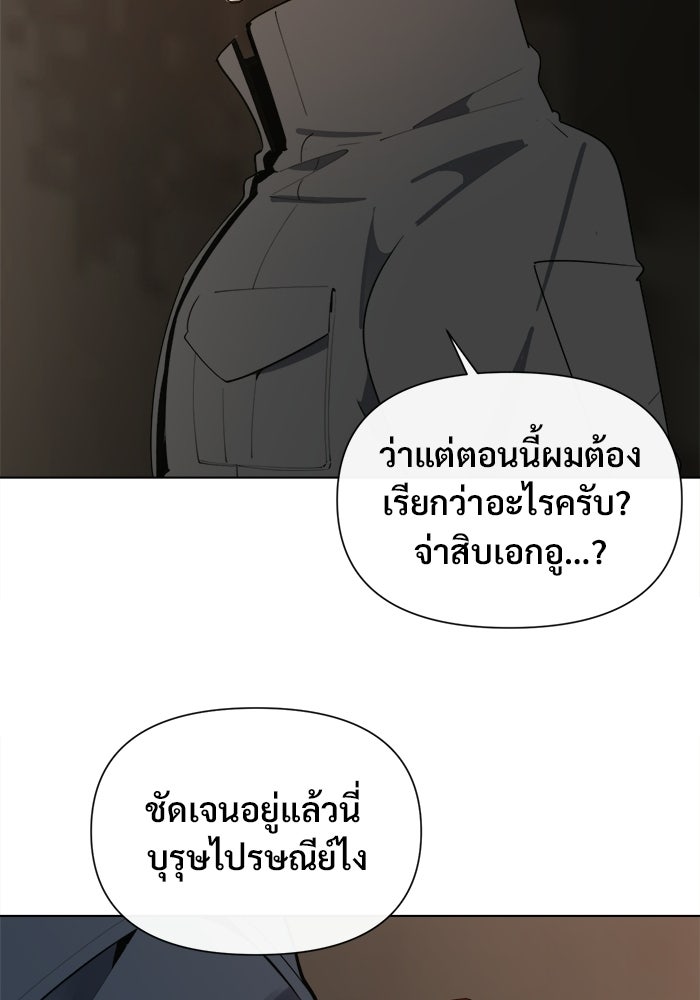 บุรุษไปรษณีย์วันสิ้นโลก - หน้า 54