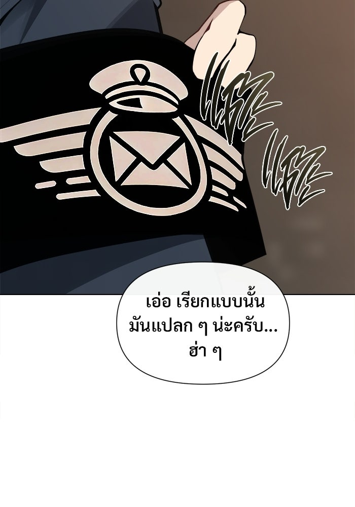 บุรุษไปรษณีย์วันสิ้นโลก - หน้า 55