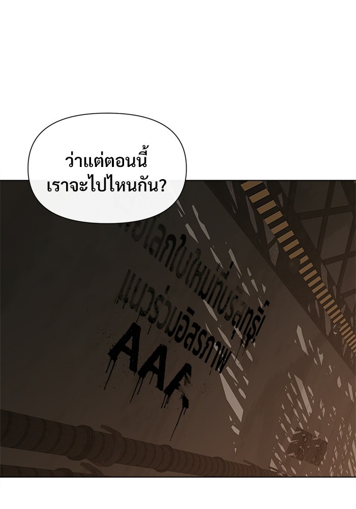 บุรุษไปรษณีย์วันสิ้นโลก - หน้า 56