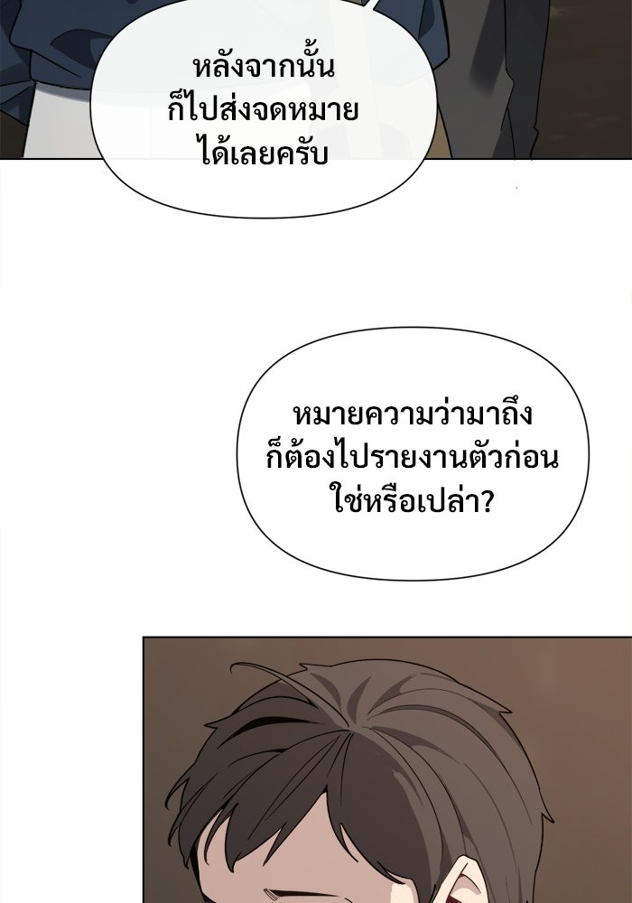 บุรุษไปรษณีย์วันสิ้นโลก - หน้า 58