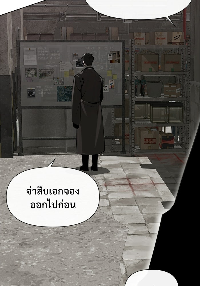 บุรุษไปรษณีย์วันสิ้นโลก - หน้า 63