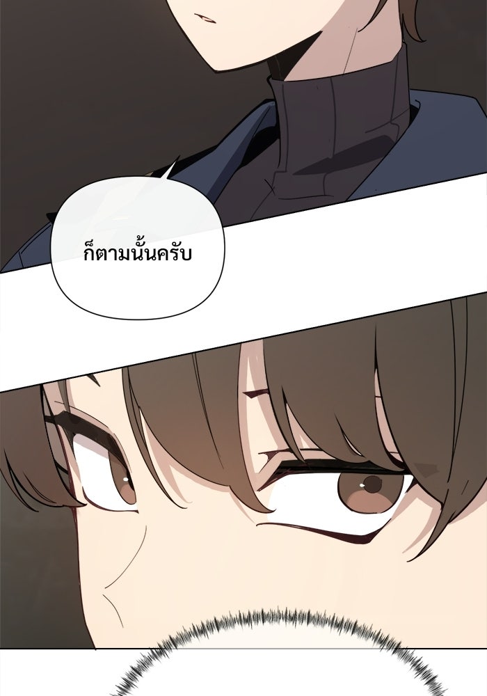 บุรุษไปรษณีย์วันสิ้นโลก - หน้า 67