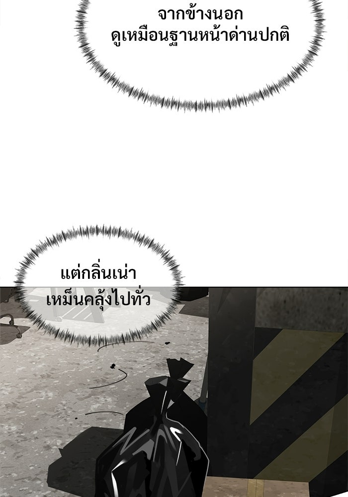บุรุษไปรษณีย์วันสิ้นโลก - หน้า 68