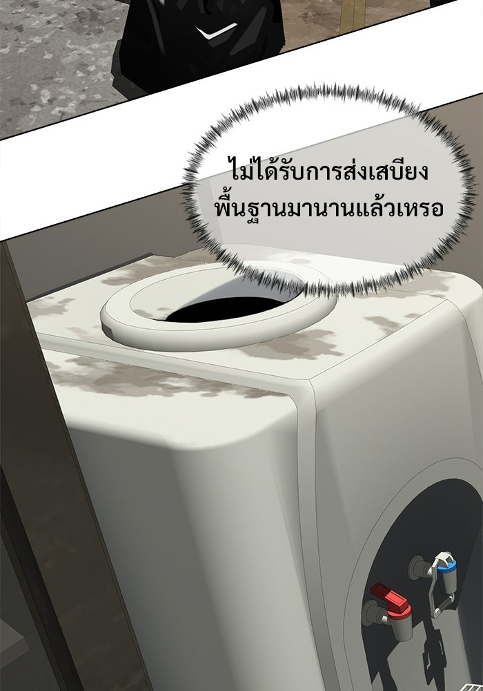 บุรุษไปรษณีย์วันสิ้นโลก - หน้า 69