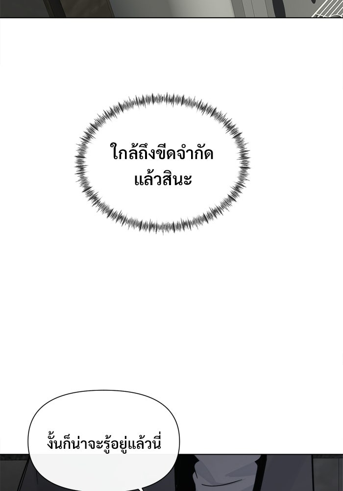 บุรุษไปรษณีย์วันสิ้นโลก - หน้า 70