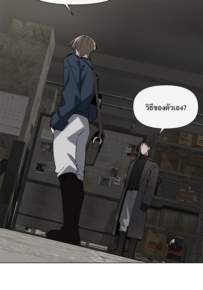 บุรุษไปรษณีย์วันสิ้นโลก - หน้า 74
