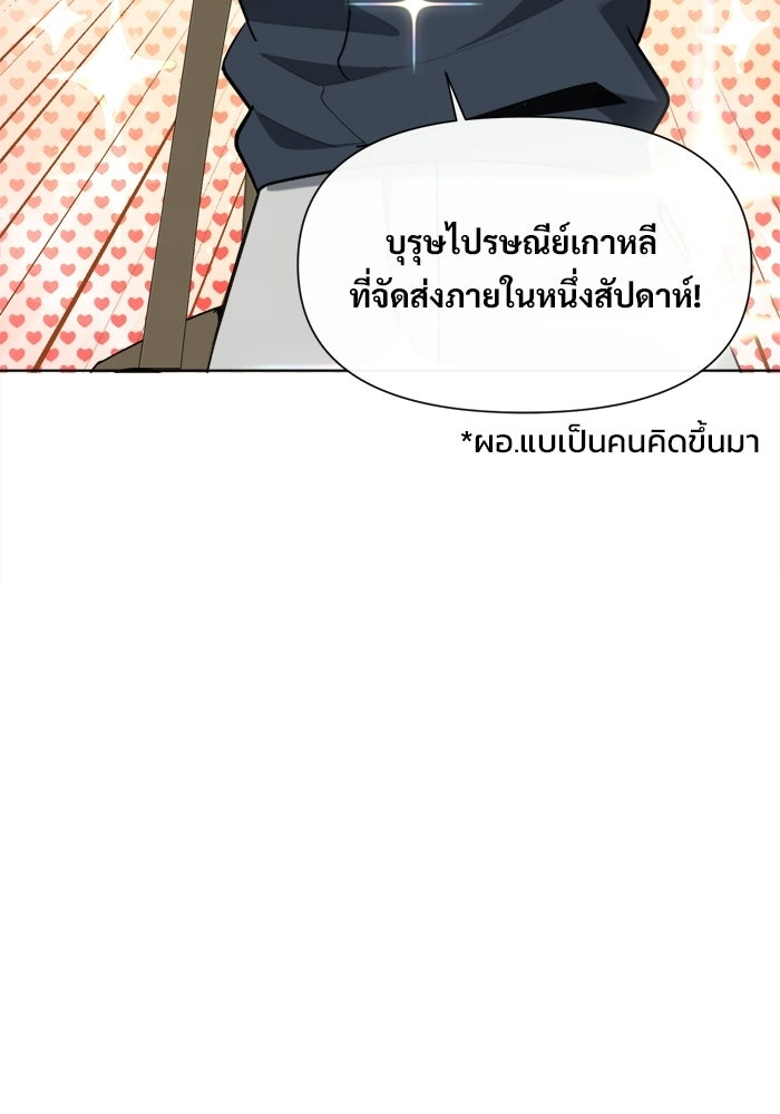 บุรุษไปรษณีย์วันสิ้นโลก - หน้า 77