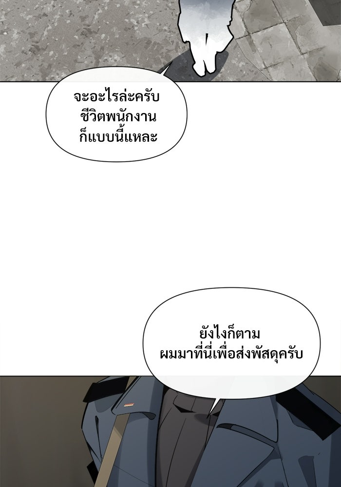 บุรุษไปรษณีย์วันสิ้นโลก - หน้า 79