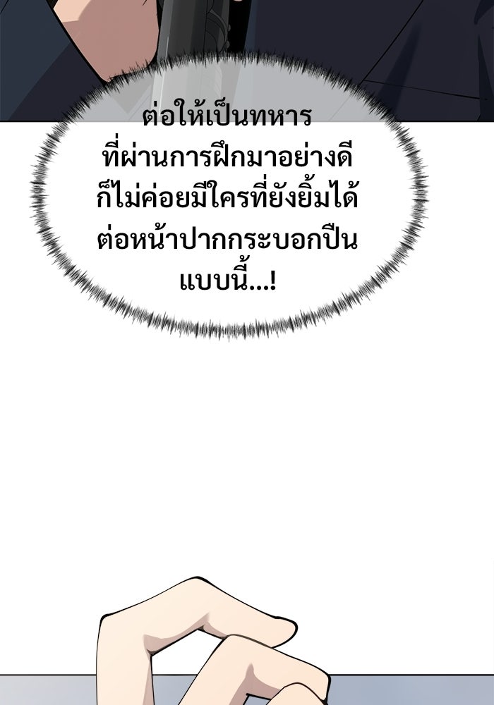 บุรุษไปรษณีย์วันสิ้นโลก - หน้า 8