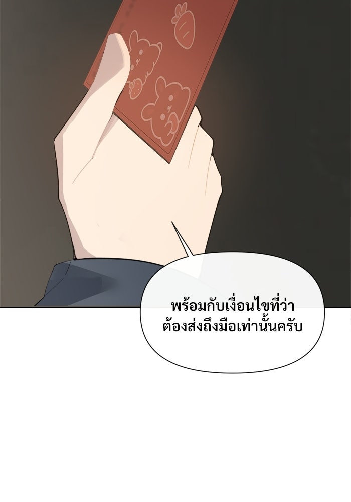 บุรุษไปรษณีย์วันสิ้นโลก - หน้า 81