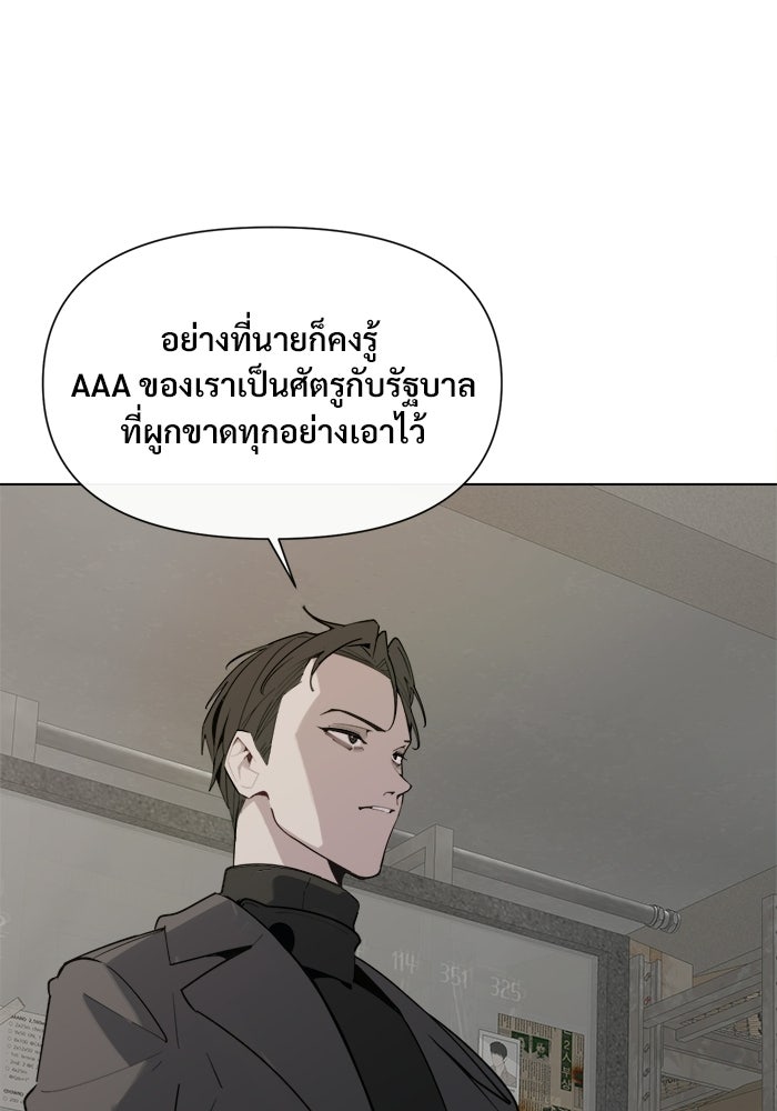บุรุษไปรษณีย์วันสิ้นโลก - หน้า 82
