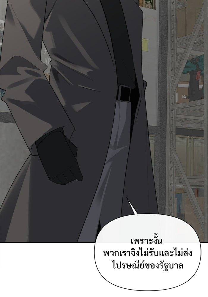 บุรุษไปรษณีย์วันสิ้นโลก - หน้า 83