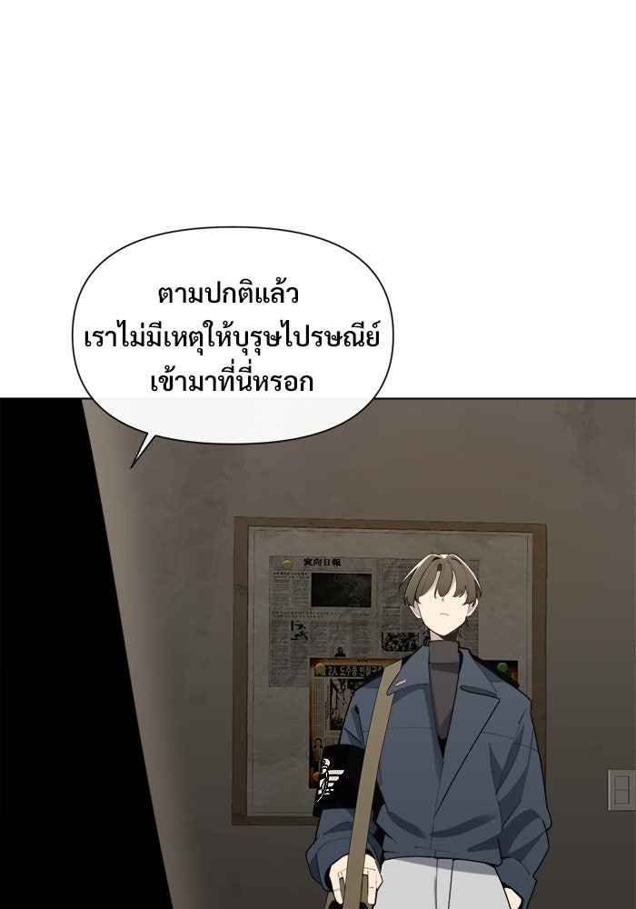 บุรุษไปรษณีย์วันสิ้นโลก - หน้า 84