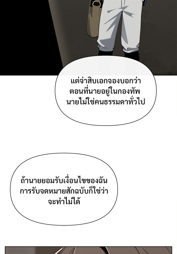 บุรุษไปรษณีย์วันสิ้นโลก - หน้า 85