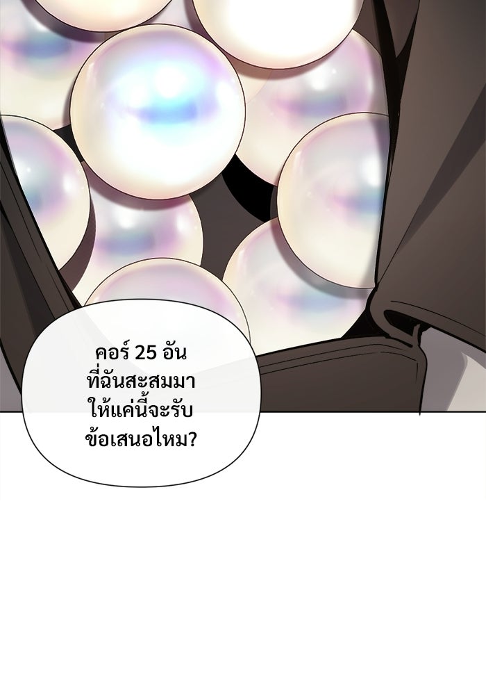 บุรุษไปรษณีย์วันสิ้นโลก - หน้า 20