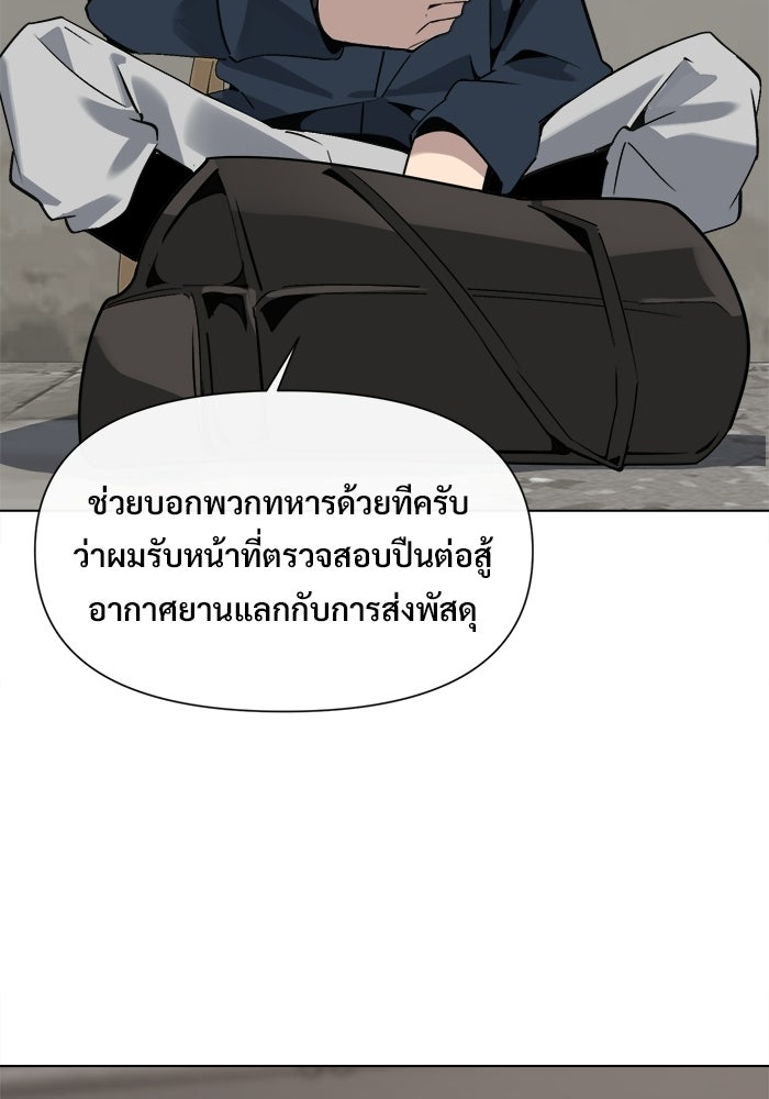 บุรุษไปรษณีย์วันสิ้นโลก - หน้า 22