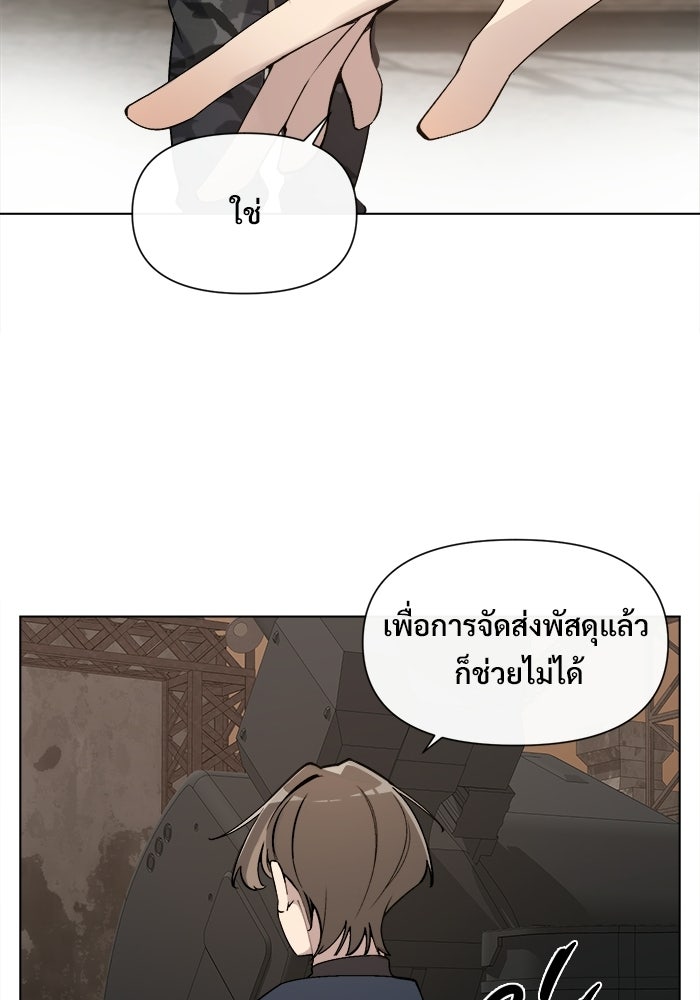 บุรุษไปรษณีย์วันสิ้นโลก - หน้า 28