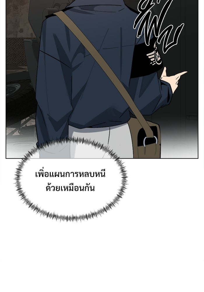 บุรุษไปรษณีย์วันสิ้นโลก - หน้า 29